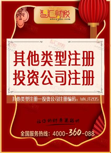 投资公司注册