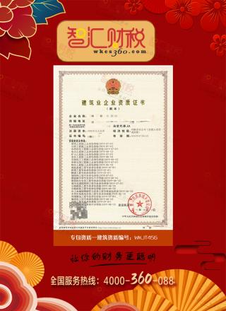 建筑资质