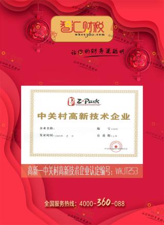 区高新技术企业认定