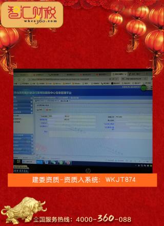 资质入统