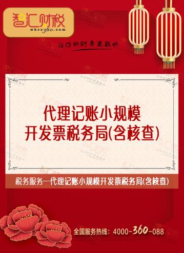 代理记账小规模开发票（含核查）