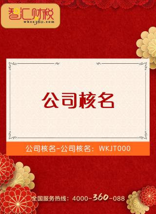 公司核名